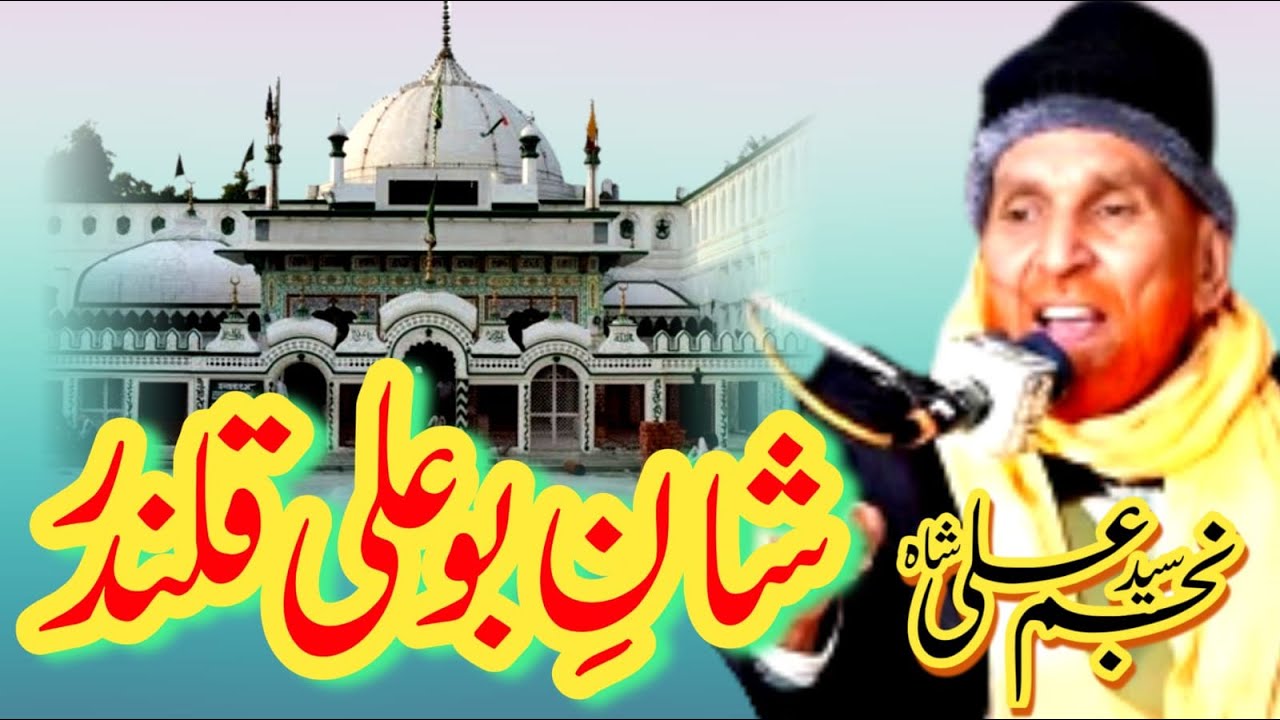 Hazrat Bu Ali Shah Qalandar Ka Waqia Najam Shah New Bayan 2025 Story of Bu Ali Shah Qalandar 2026