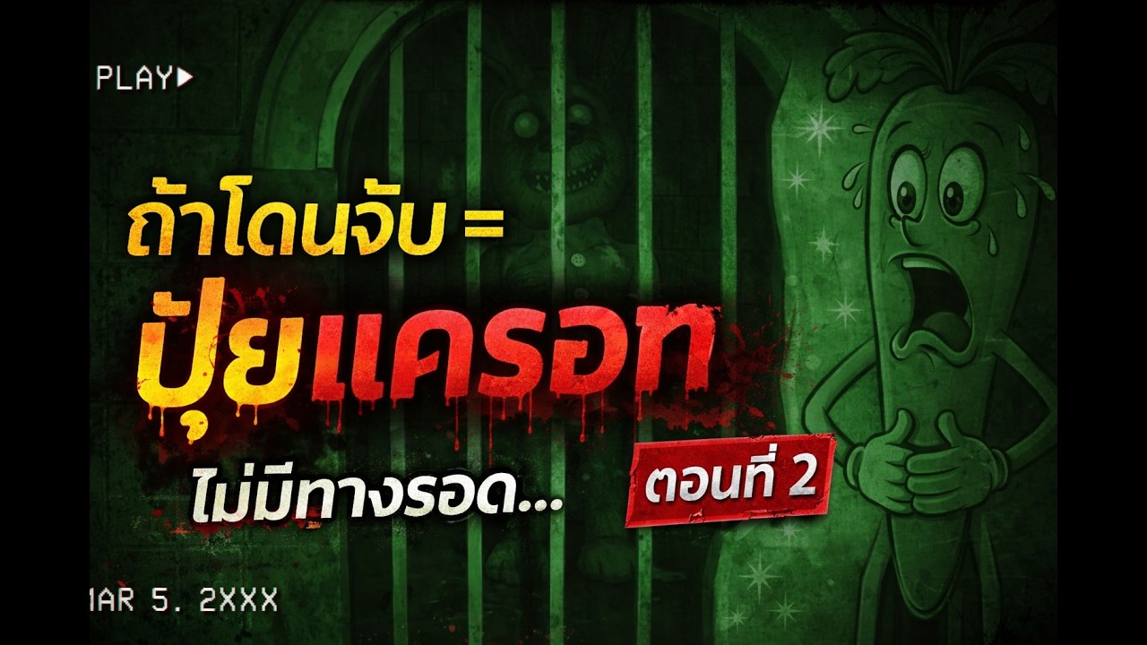 ของเล่นที่จ่องจะเล่นคุญ l rainbow gate l ตอนที่ 2