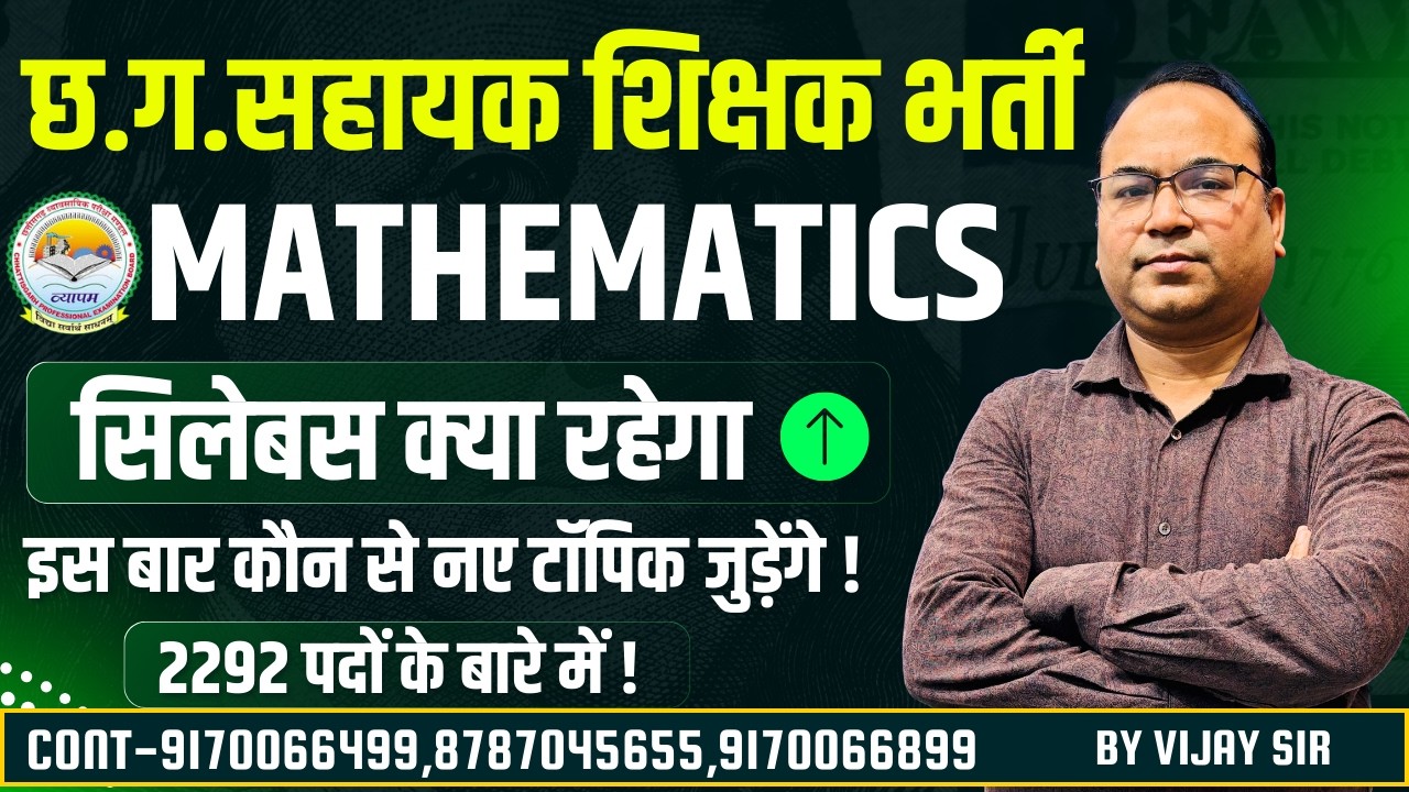 🔴LIVE🔴 छत्तीसगढ़ सहायक शिक्षक भर्ती वर्ग , MATHEMATICS , SYLLABUS के बारे में जानकारी BY VIJAY SIR