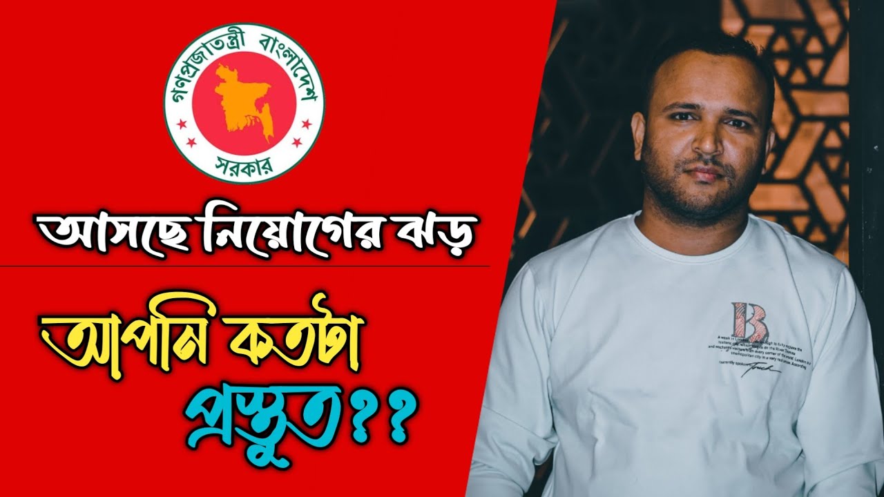 আসছে নিয়োগের ঝড় || আপনি কতটা প্রস্তুত? || চাকরির খবর || Mughal darbar ||