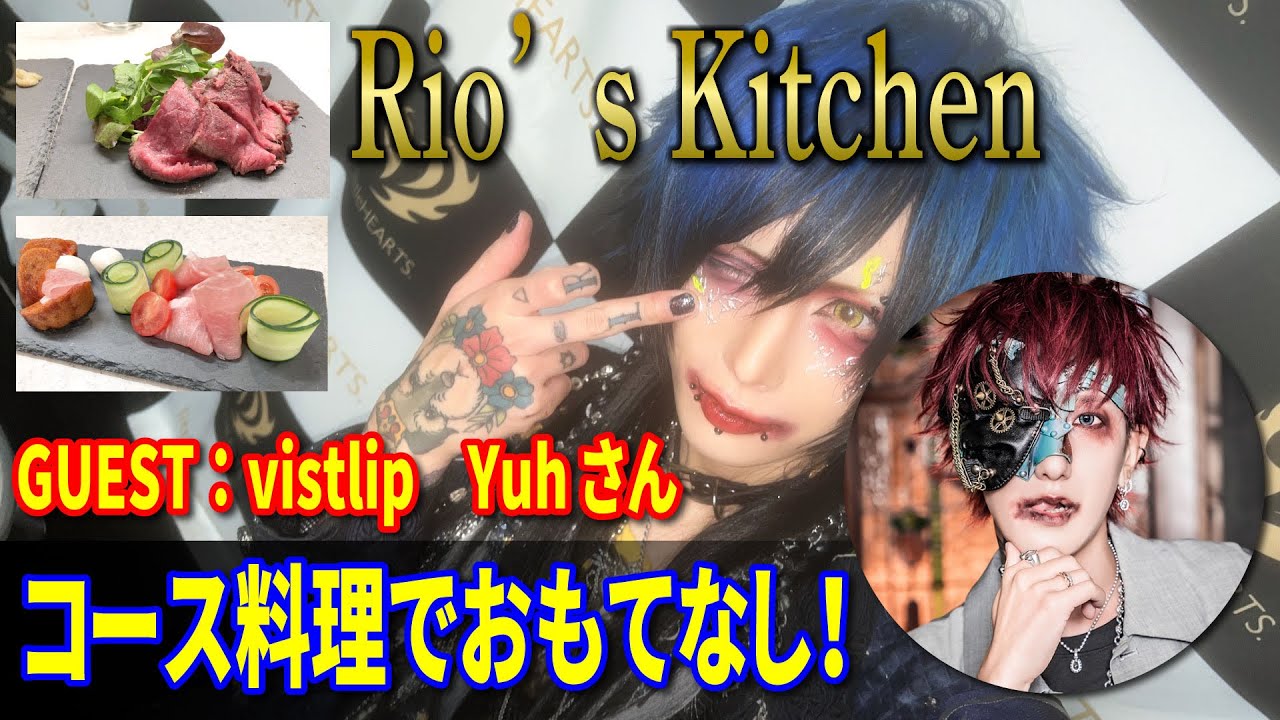 Yuhさんに料理を振舞いました！！【Rio's kitchen】