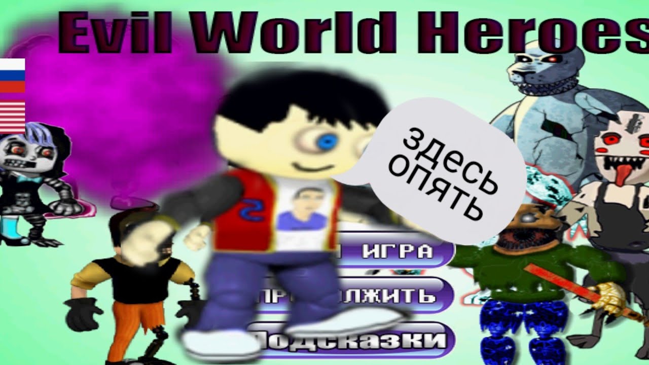 как получить всех персонажей в игре evil world heroes.#1