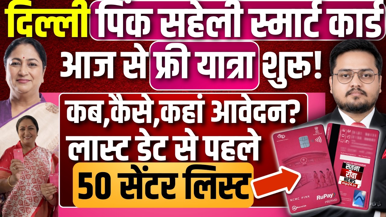 DTC Pink Card Kaise Banwaye 2026 | Delhi DTC Pink Card Center | How To Make DTC Pink Card Delhi