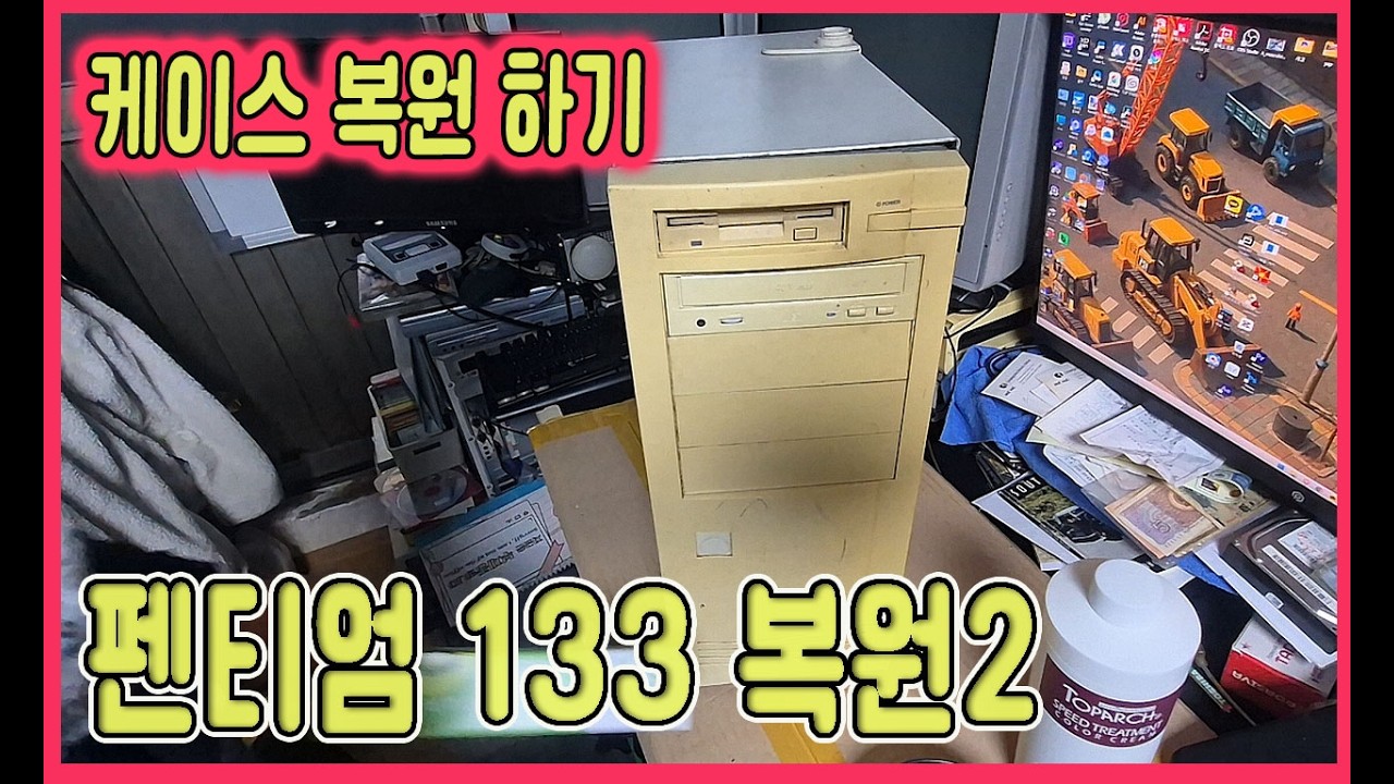 펜티엄133 도 내 손을 거치면 다시 태어 날수 있을까요?