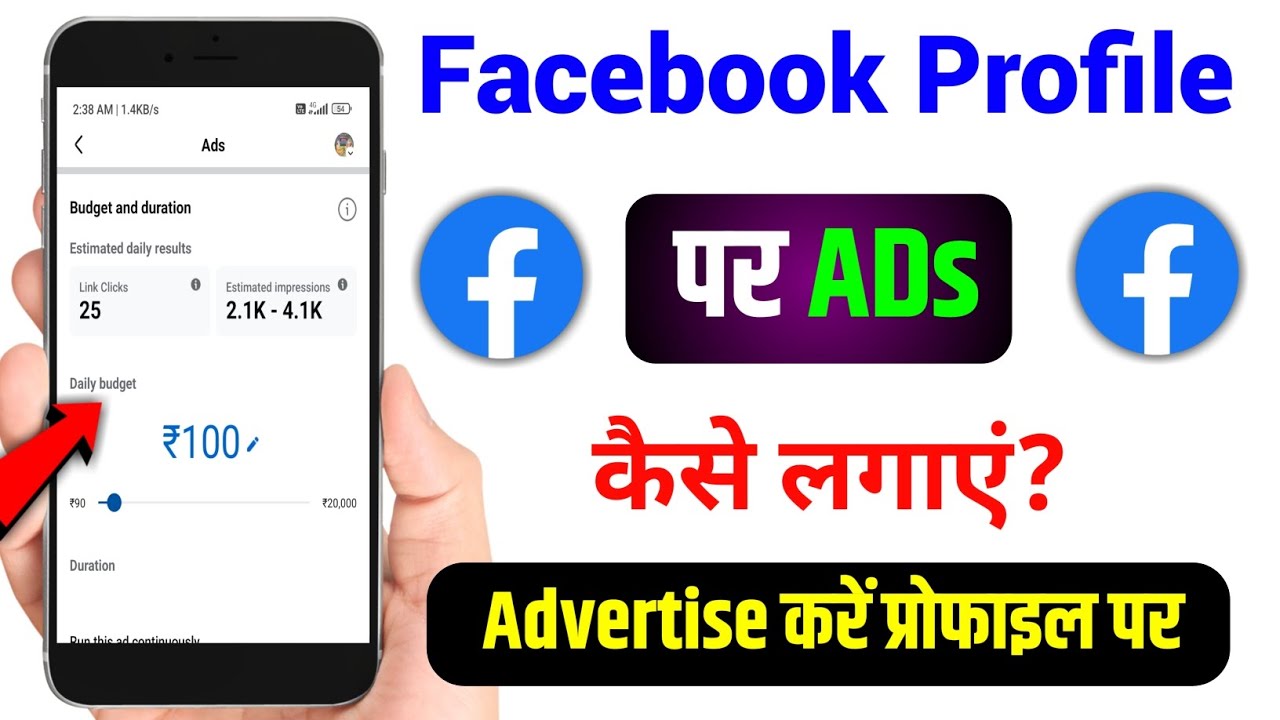 Facebook profile par ads kaise lagaye | Facebook profile par add kaise lagaye | Facebook profile ads