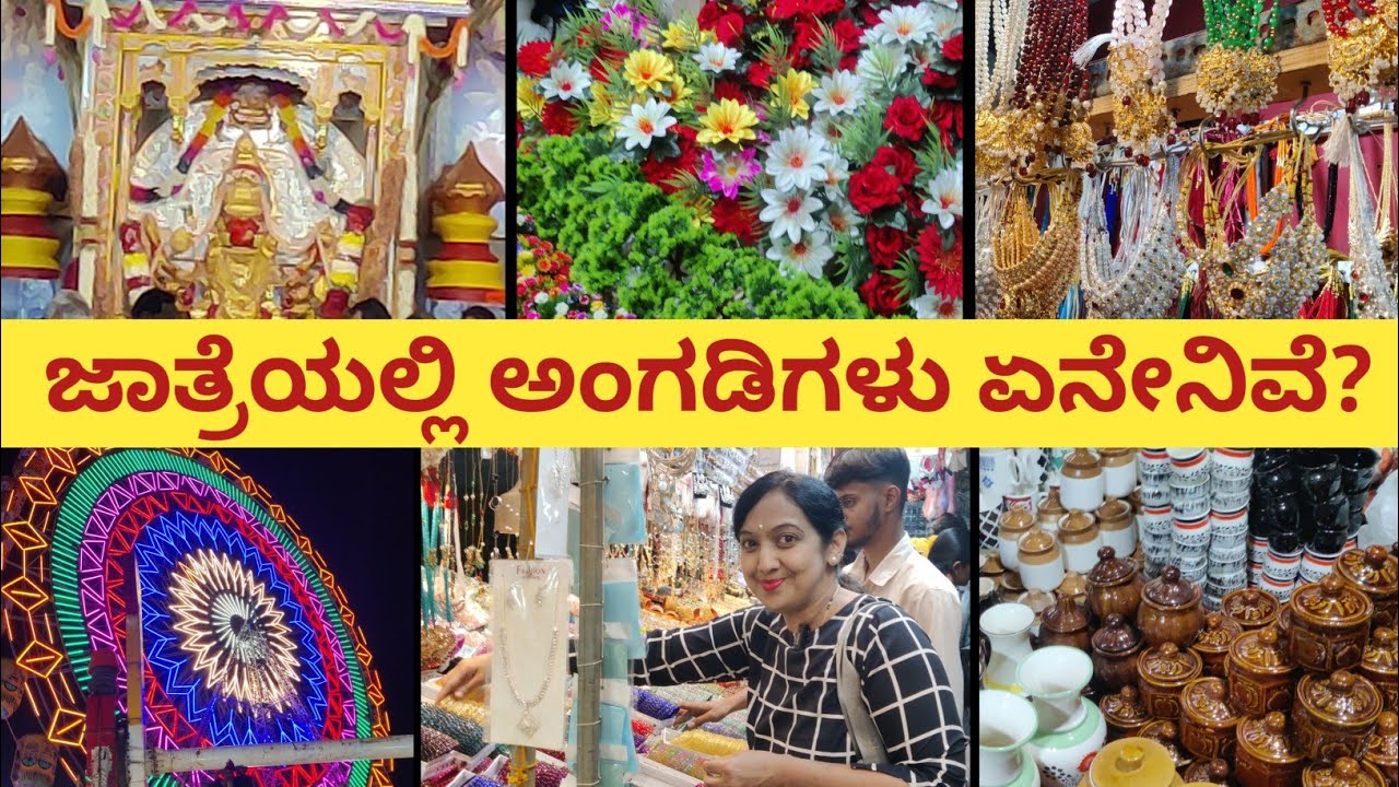 ಶಿರಸಿ ಜಾತ್ರೆಯಲ್ಲಿ ಈ ಸಾರಿ ಏನೆಲ್ಲಾ ಬಂದಿದೆ? ಏನು ಸ್ಪೆಷಲ್ ಇದೆ? | Sirsi Jatre 2026 | The Veg Wonders 
