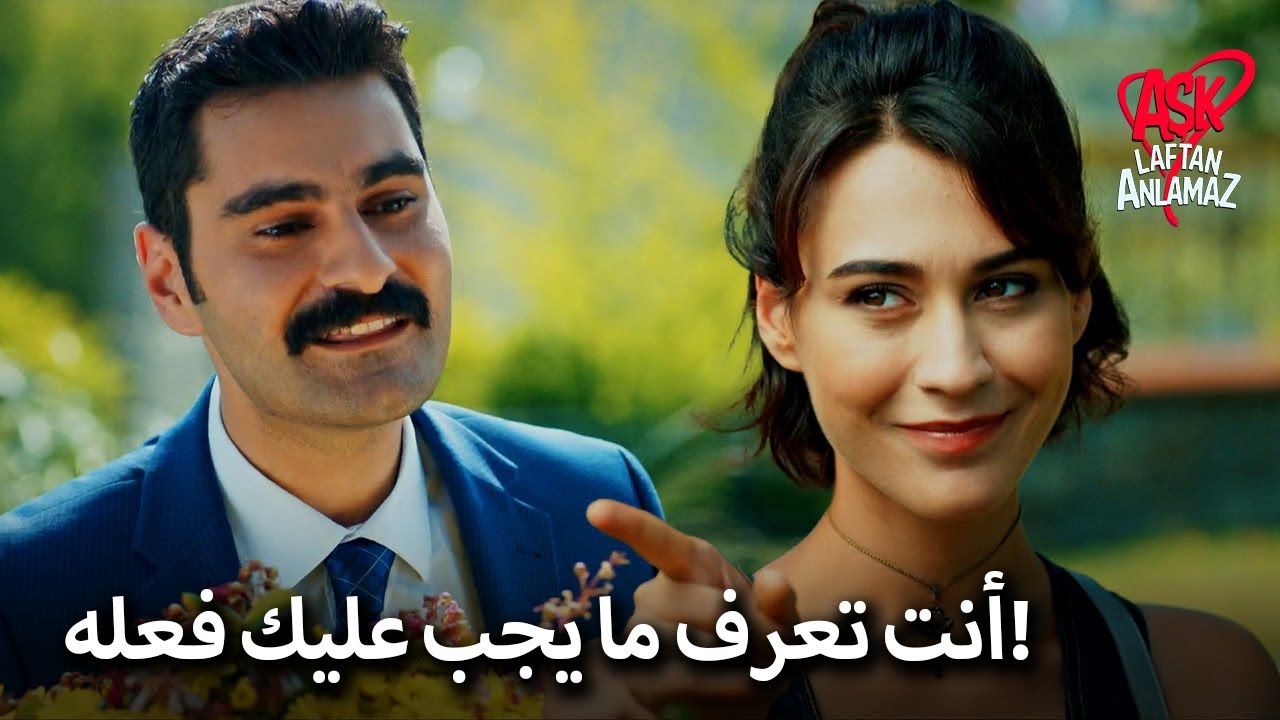 كرم يعامل إيبك بشكل خاص ويجذب انتباهها! | الحب لا يفهم الكلمات