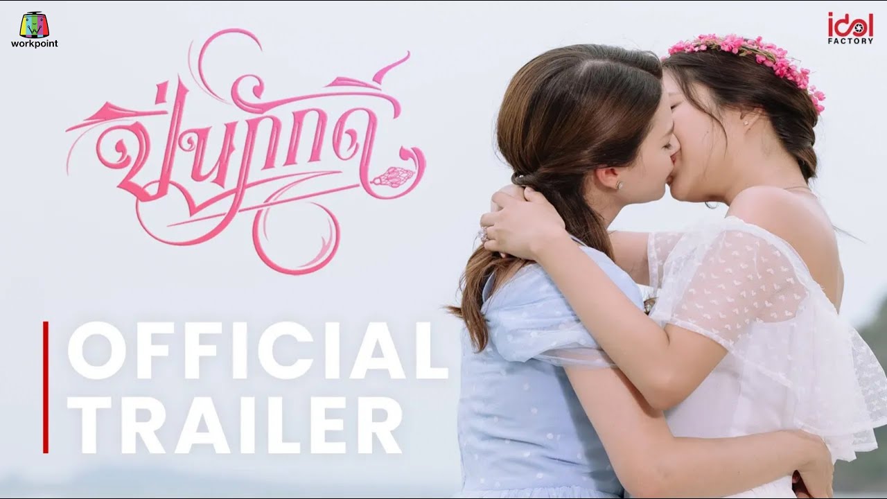 [ Official Trailer ] The Loyal Pin ปิ่นภักดิ์