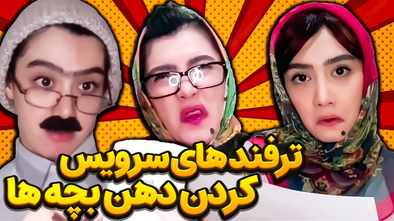 بیوک و بدری علیه بنفشه 😈