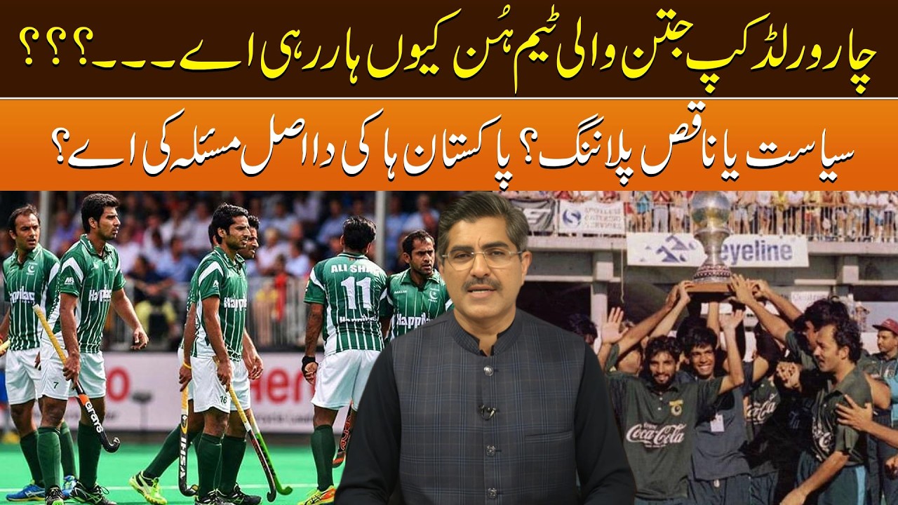 From Glory to Decline: What Really Happened to Pakistan Hockey? | Wehra | Chaupal TV Pakistan