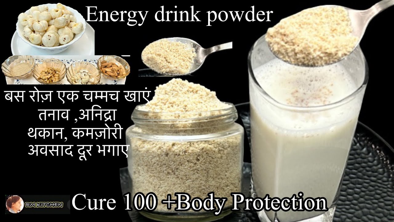 1 चम्मच दूध में मिलाए १०० गुणा फायदा पाए/  Energy Drink Powder Full Of Protein,Calcium,Vitamin.