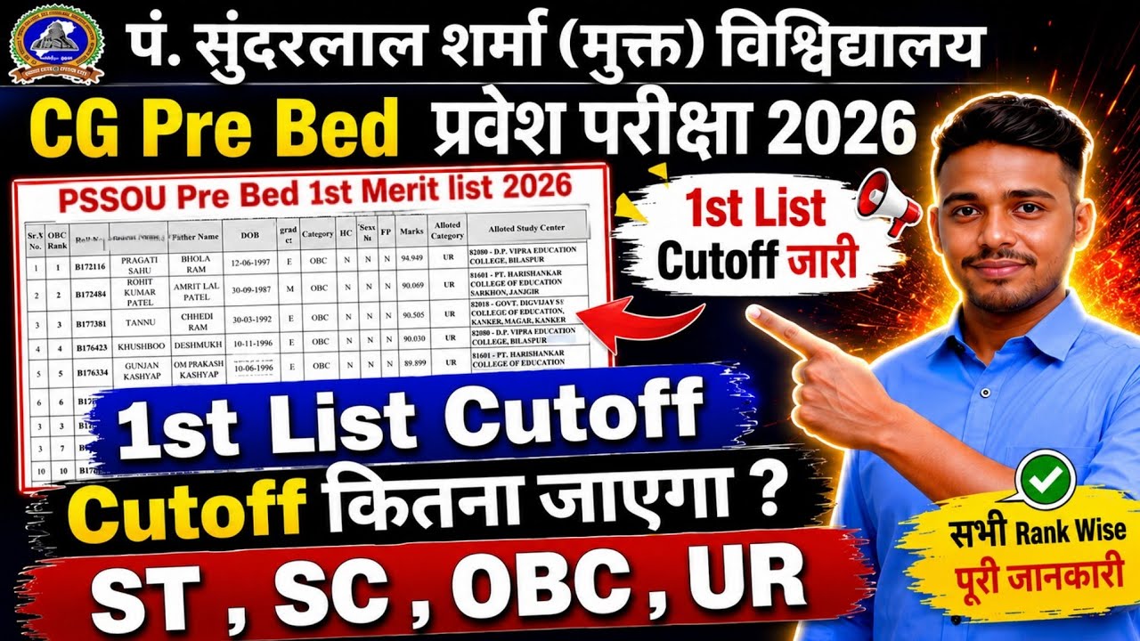 PSSOU Pre BEd Cut Off 2026 | PSSOU BEd Cut Off 2026 | PSSOU Cut Off 2026 | Pre BEd Counselling