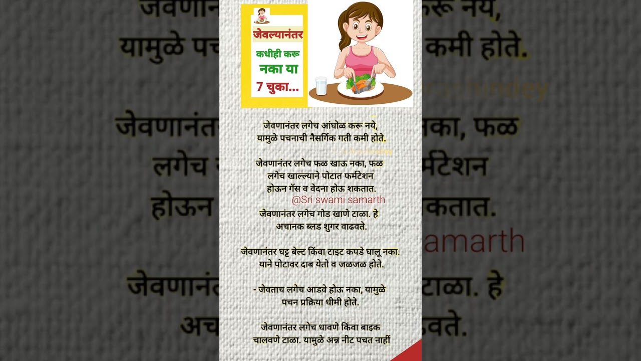 जेवल्यानंतर कधीही करू नका या 7 चुका❌️