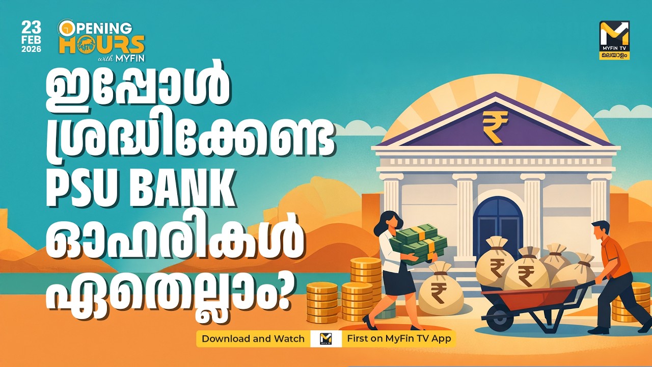 IDFC First Bank തട്ടിപ്പ് ഓഹരിയിൽ അറിയേണ്ട ടെക്നിക്കൽ ലെവലുകൾ | Nifty 50 | Stock Market News