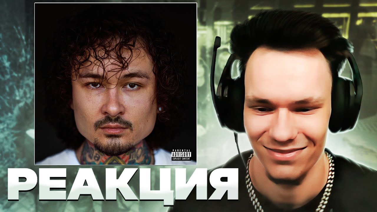 Реакция на MORGENSHTERN* — ALISHER