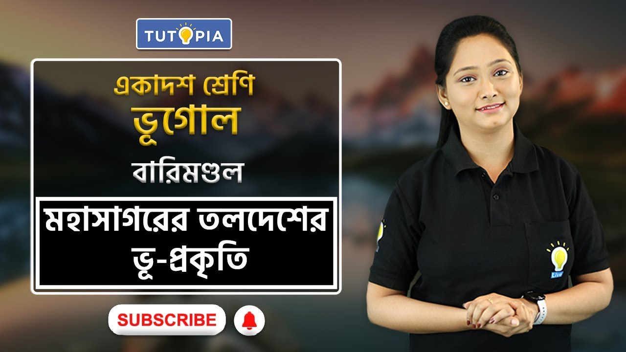 বারিমণ্ডল(মহাসাগরের তলদেশের ভূপ্রকৃতি)#Class11#Susmitamam #geography