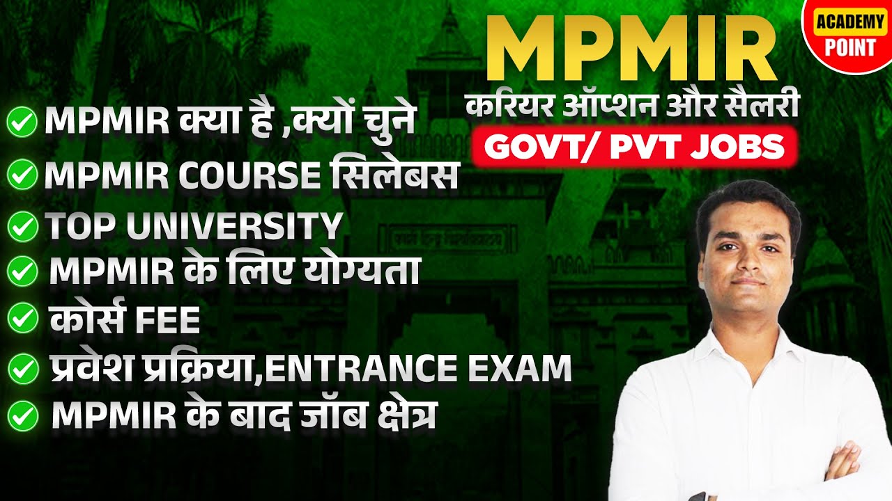 CUET MPMIR |BHU mpmir COURSE ALL DETAIL✅✅ MPMIR placement || complete information