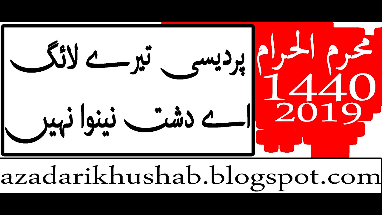 Noha 1441 |Perdaisi tere laaik aa dasht e nainwan ni | Syed Mohammed Sibtain Shah | Azadari Khushab