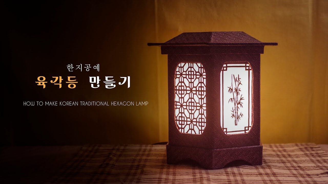 [한지추억] 한지공예 - 육각등 편 -