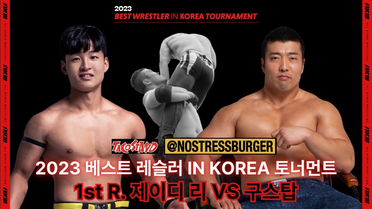 [AKW BWK 토너먼트] 프로레슬링 토너먼트 1R! 제이디 리 VS 구스탑 풀경기!