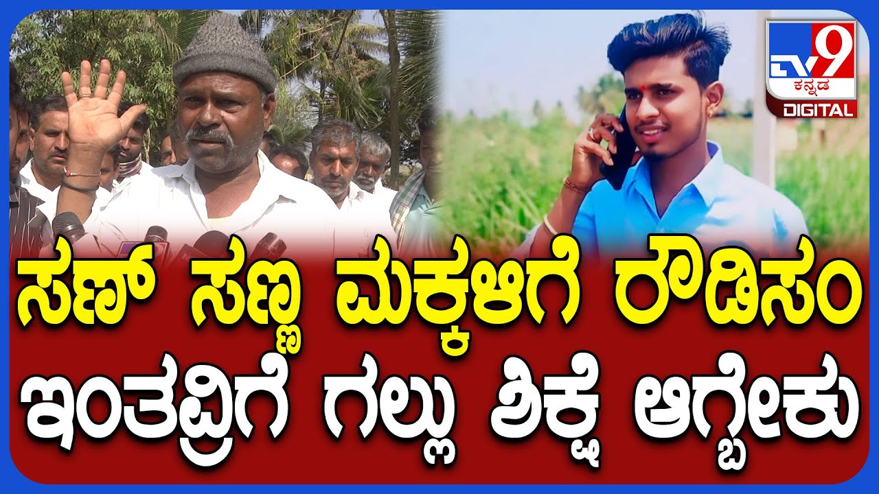 Belagavi Incident: ಅಪ್ತಾಪ್ತ ಬಾಲಕನಿಂದ ಪೂಜಾರಿ ಕೊಲೆ ಕೇಸ್.. ಸಂಬಂಧಿಕರ ಆಕ್ರೋಶ | #TV9D