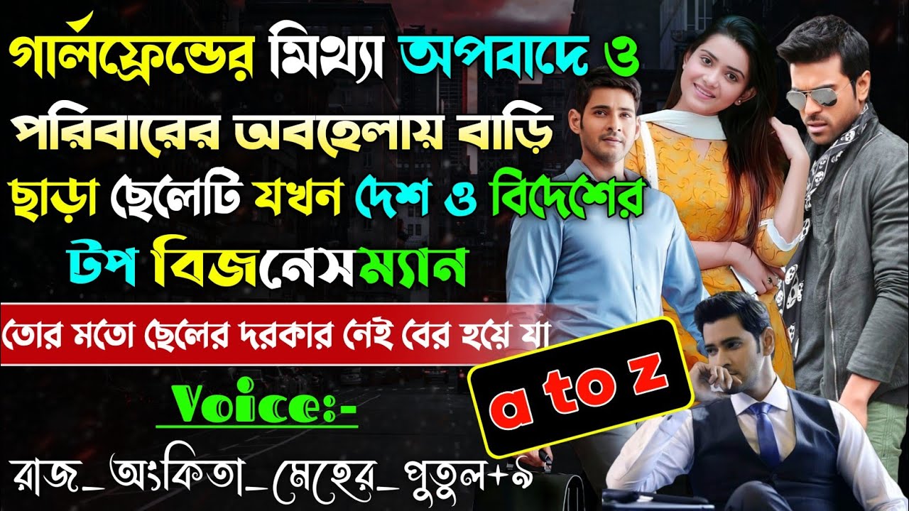 গার্লফ্রেন্ডের অপবাদে ও পরিবারের অবহেলায় ছেলেটি যখন দেশের টপ বিজনেসম্যান | A to Z |@maStorychannel