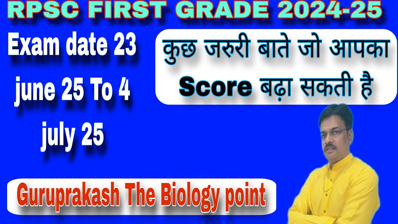#santkripabiologyclasses // परीक्षा मे ध्यान रखने योग्य बाते // exam management // rpsc first grade
