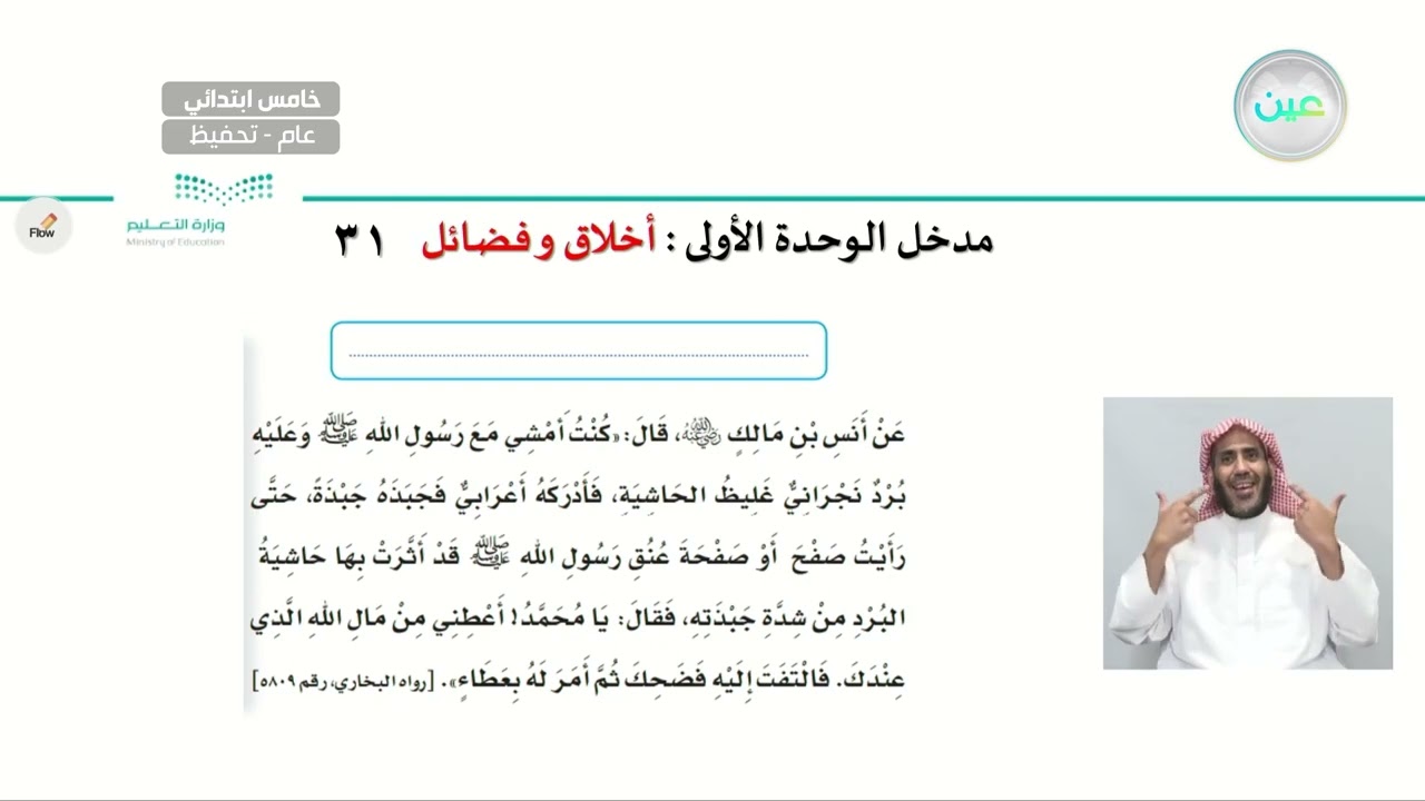 الوحدة الأولى: الجمل الشاكي  - اللغة العربية - خامس ابتدائي - الفصل الدراسي الأول
