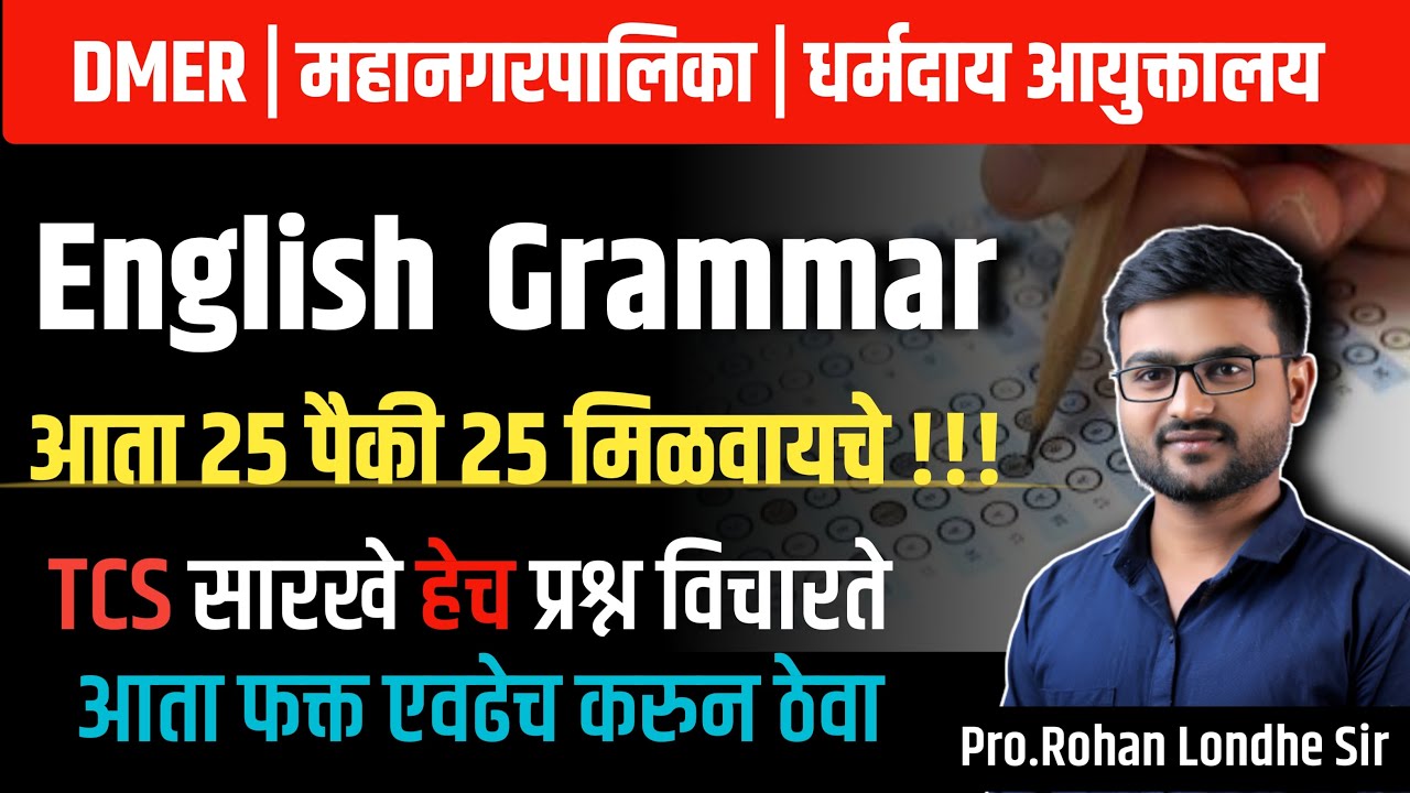 English Grammar | DMER Bharti 2025 | TCS pattern English grammar | Question Paper | DMER paper pyq