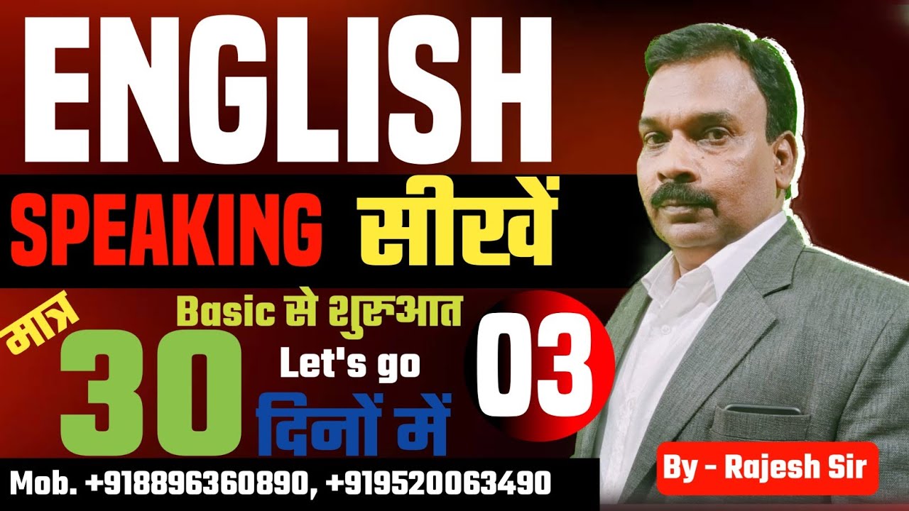 English Speaking Class 03 || By Rajesh Sir || #englishspeaking #englishlearning 