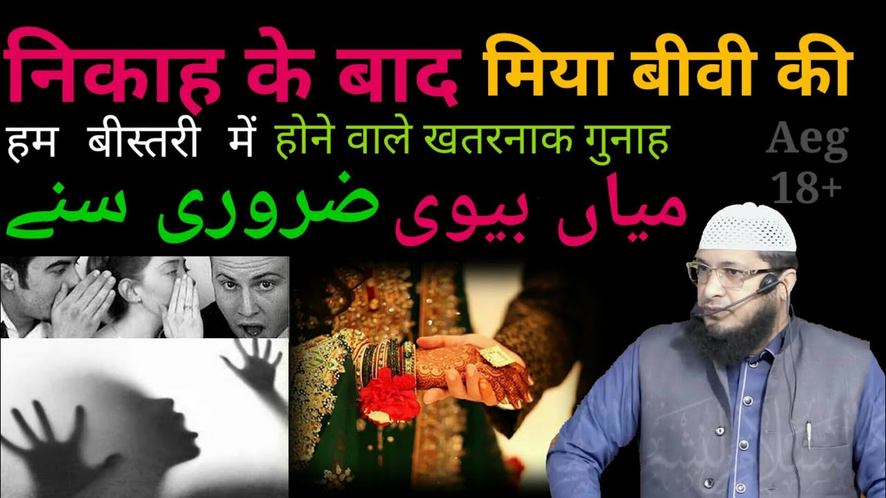 Nikaah Ke Baad Hone Wali Miya Biwi Ki Galtiya By Hafiz Javeed Usman Rabbani  @ALLAH IS ONE