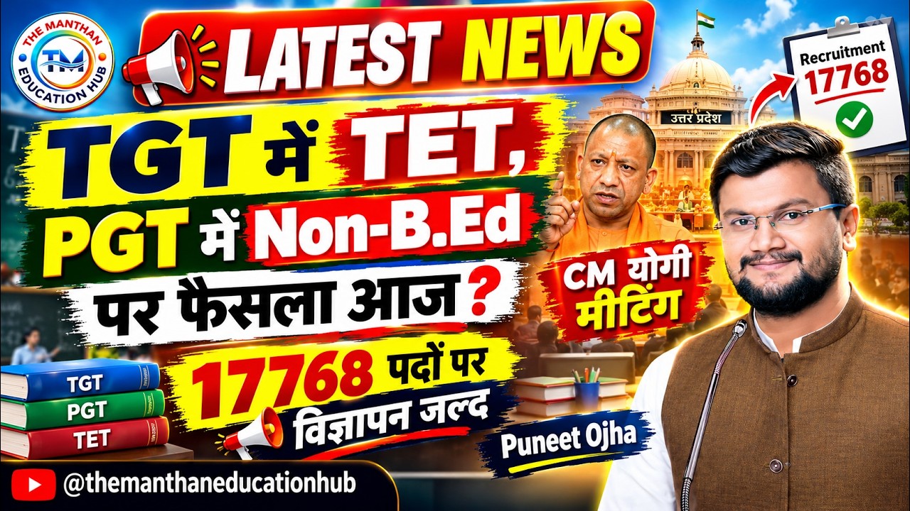 🚨LATEST NEWS | Decision today on TET for TGT, Non-B.Ed for PGT? TGT vacancy notification soon | C...