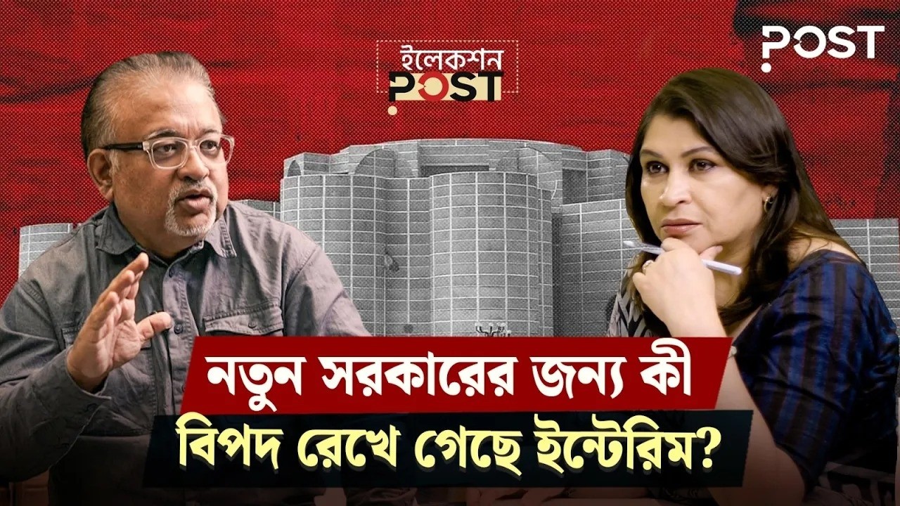 ‘গণভোট কোনো সংসদ আহ্বান করে নাই, আগে থেকে আইন তৈরি করে চাপিয়ে দেয়াটা অবৈধ’ | Gonovote | Postcast