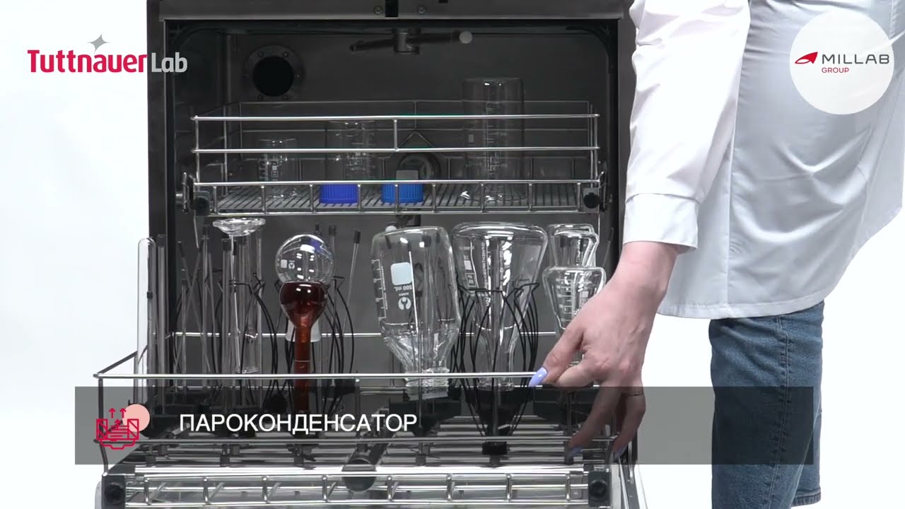 Высокоэффективные моечные машины TIVA8 для лабораторной посуды
