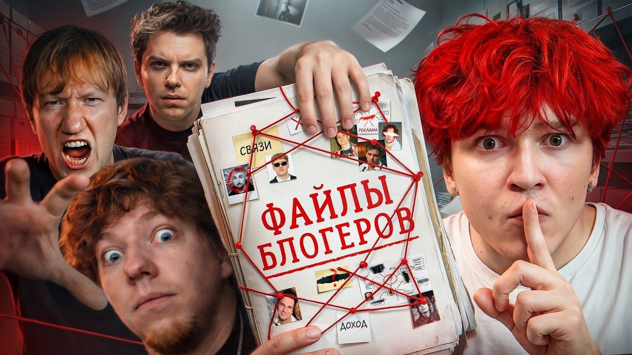 Я ЗАПОЛУЧИЛ СЕКРЕТНЫЕ ФАЙЛЫ БЛОГЕРОВ | РЕАКЦИЯ