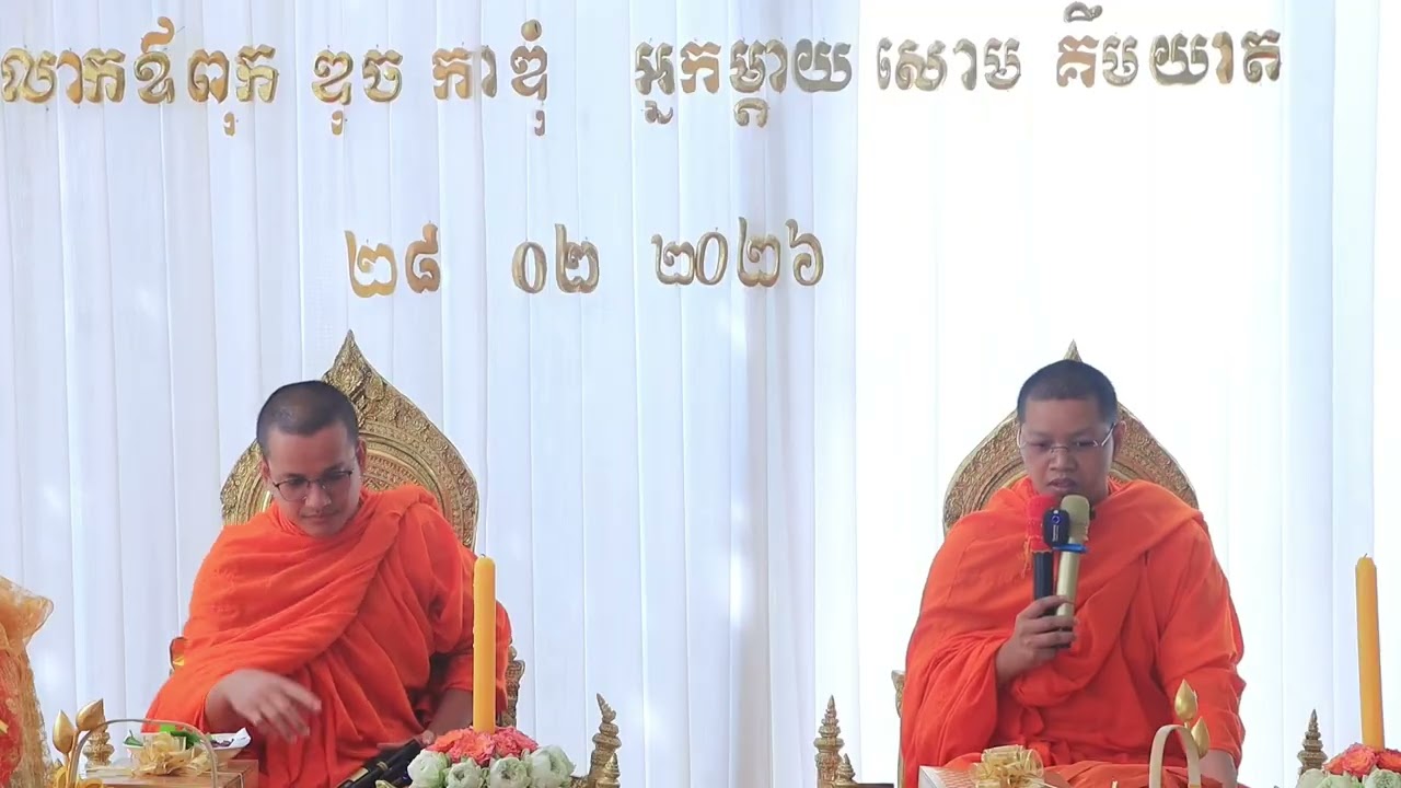 ទេសនា ចោទ~ឆ្លើយ បុណ្យបច្ច័យបួន និងចម្រើនព្រះជន្ម កែវ សុវណ្ណារ៉ា និង កេ មុនី Lok Tes Krae2 Thor Tesna