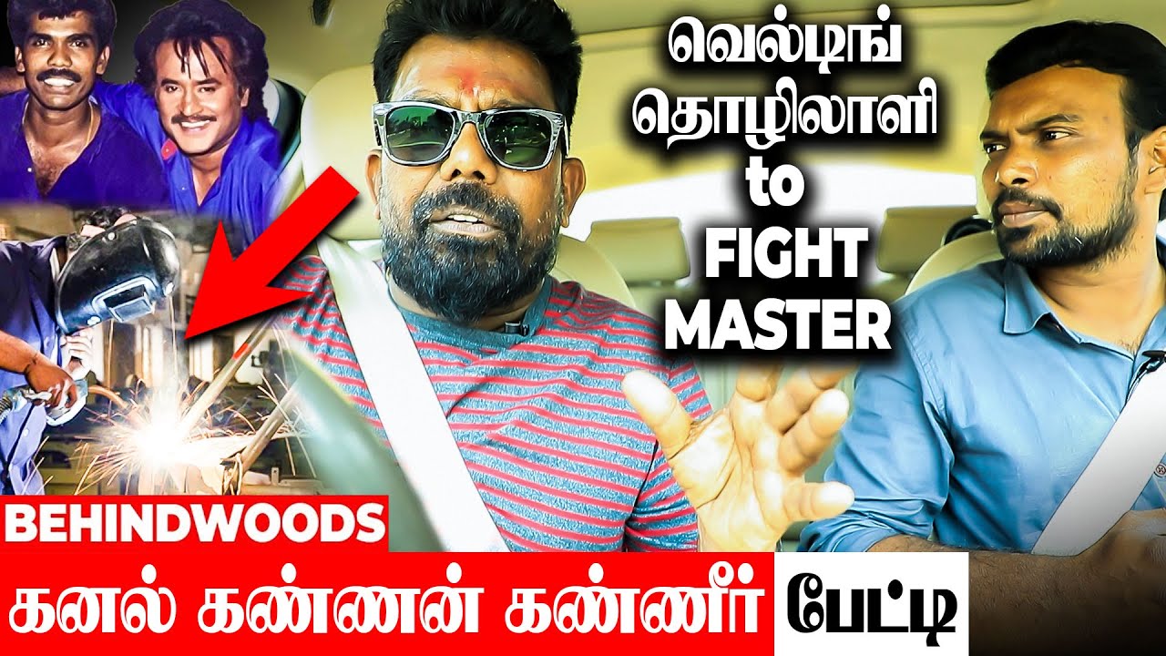 வடபழனி கோவில் வாசல்லதான் தூங்குவேன்! என் தொழில் மட்டுமில்ல வாழ்க்கையே Fight தான் -கனல் கண்ணன் பேட்டி