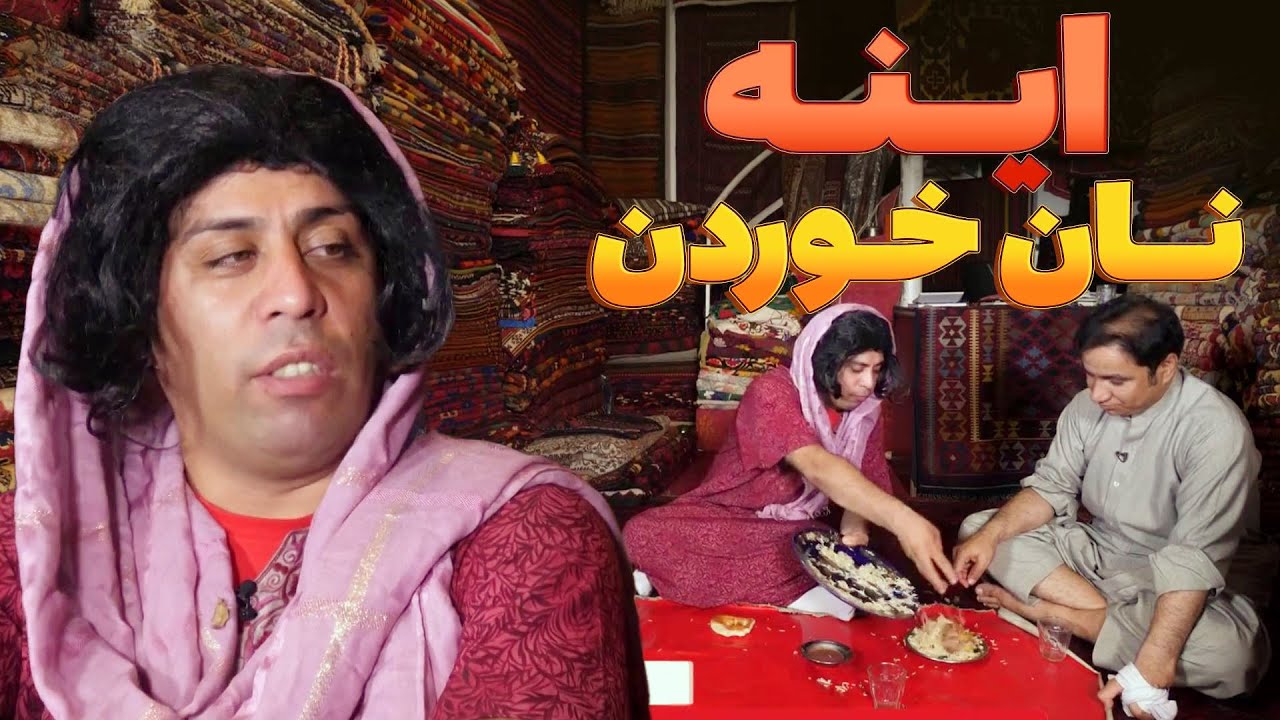 خاله های که نزاکت های وقت نان را مراعت نمیکنند