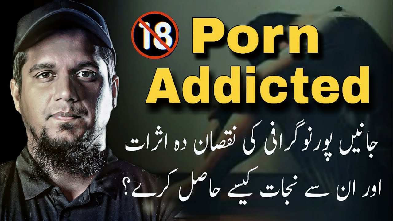 Pornography Ke Nuqsanat Aur In Se Nijaat Kese Paye! | Muhammad Ali