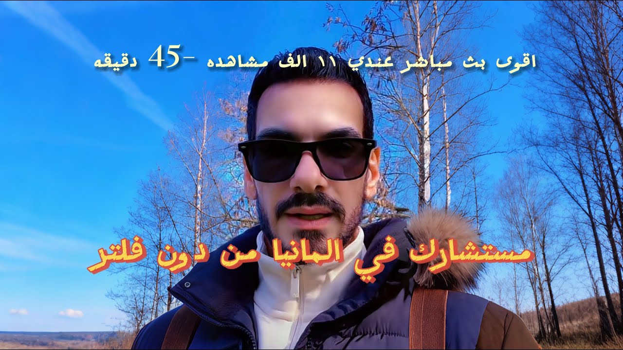 كلمة حق من الشارع الألماني… بين الحرب والصمت | #يوميات_الحداد_الألماني