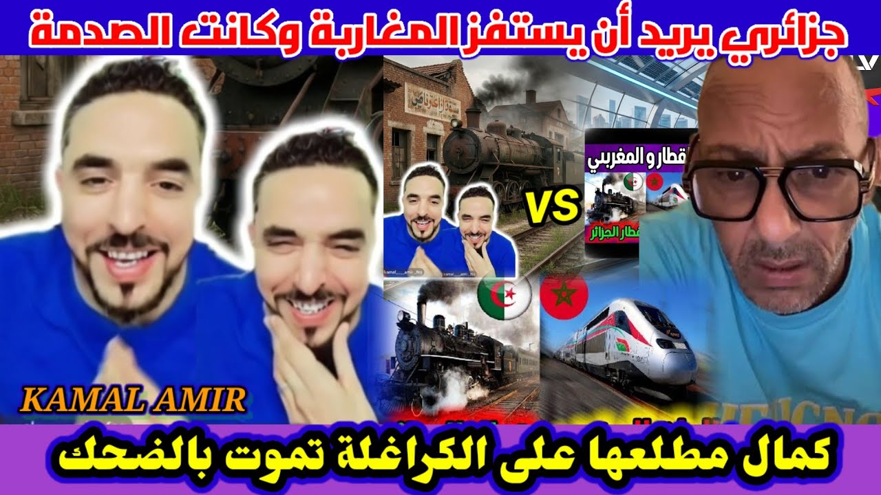 كمال أمير فهادي سالا مع الكراغلة ملقاو مايجاوبو سكتليهم الحجرة تموت بالضحك