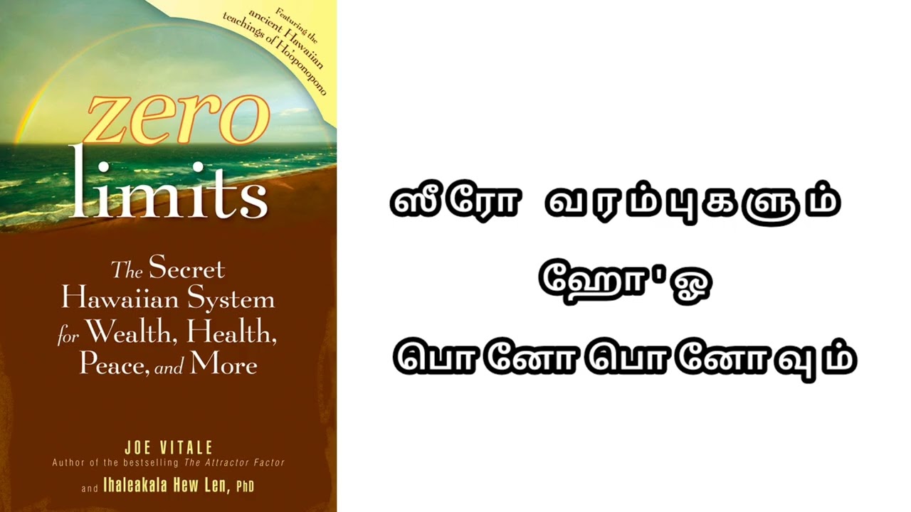 உள்மன நினைவுகளைச் சுத்தம் செய்தால் செல்வம், அமைதி, ஆரோக்கியம் கிடைக்குமா? ஜீரோ லிமிட்ஸ் ரகசியம்!