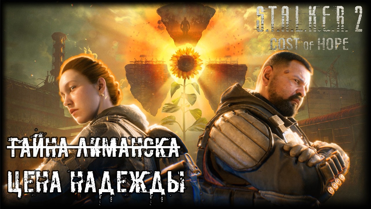 Самый полный разбор трейлера STALKER 2 Цена надежды