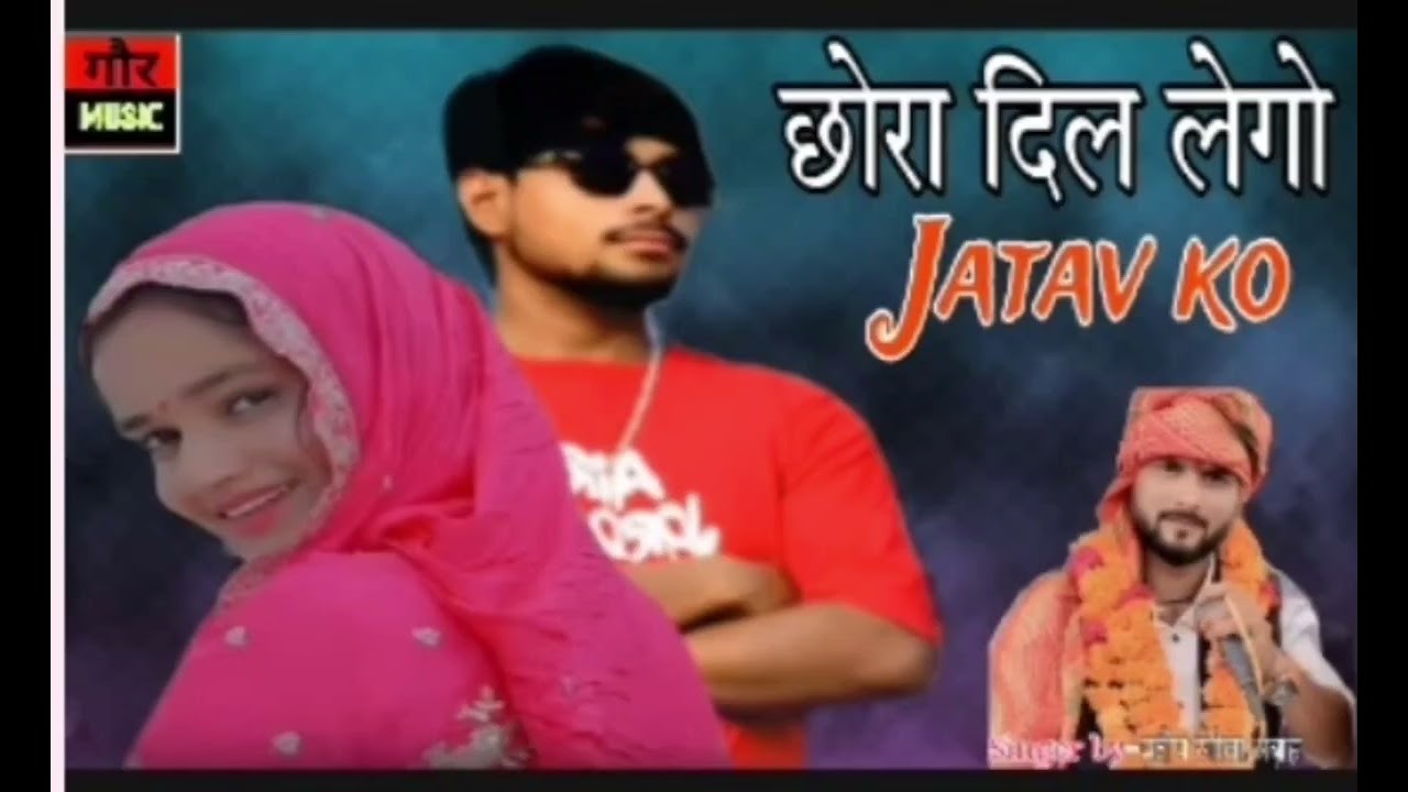 chhora dil lego jatav ko||New jatav songs||gour music|| singer pradeep rangila ||lyrics bhooragour 