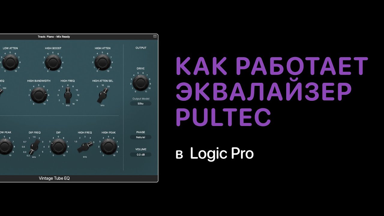 Как работает эквалайзер PulTec [Logic Pro Help]