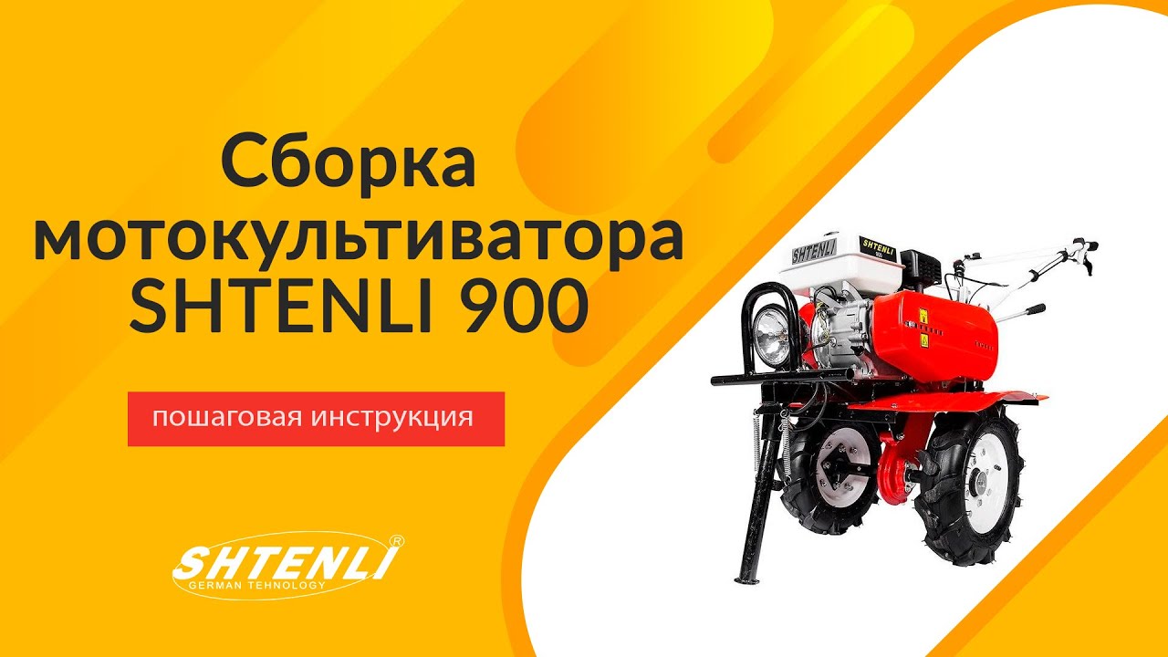 Порядок сборки культиватора Штенли 900