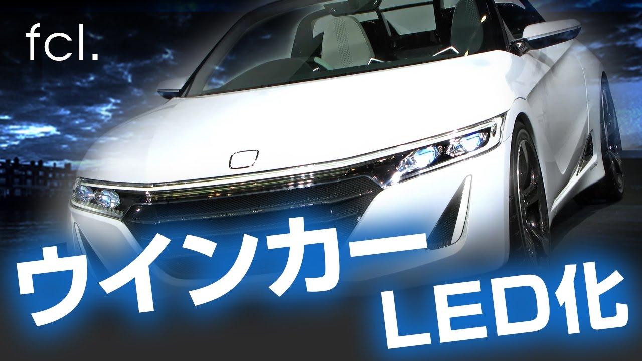S660 H27.3～ JW5 ウインカーにLED取付け 30W T20 アンバー fcl.