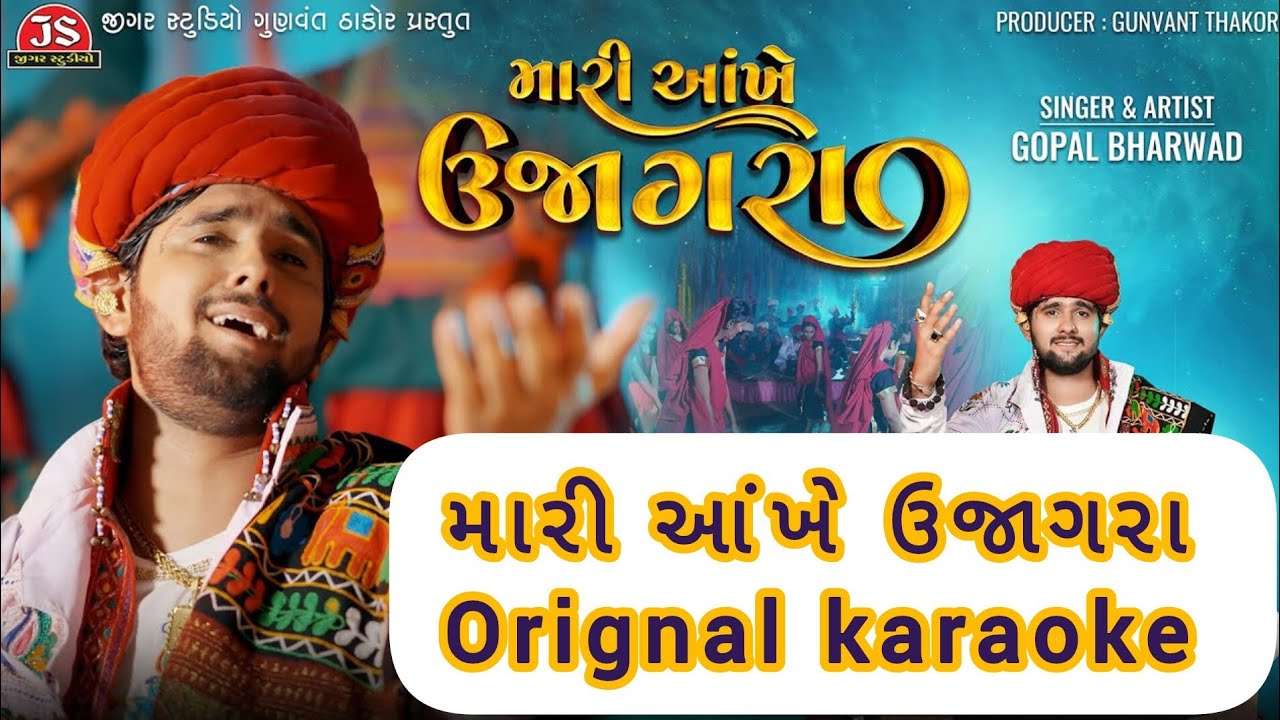 Mari aankhe ujagara #gujratisong  #viralvideo   #karaoke