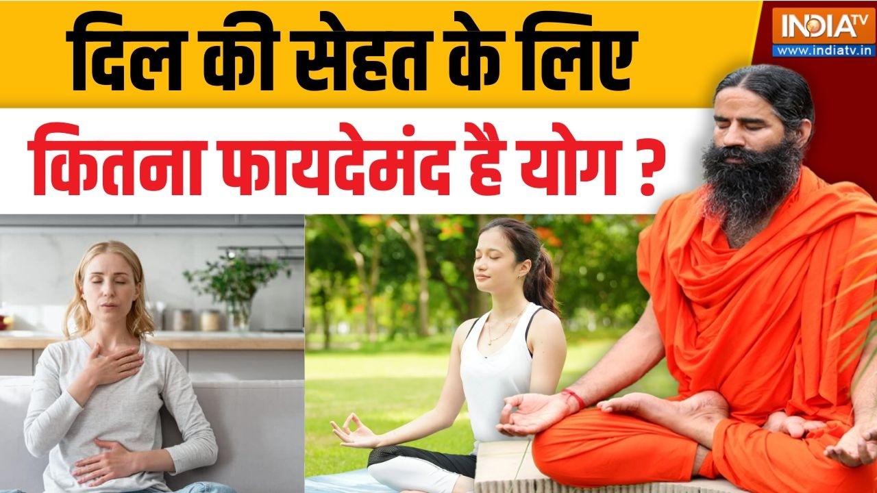 Yoga With Swami Ramdev Live: दिल की सेहत के लिए कितना फायदेमंद है योग ? | Yoga For Healthy Heart
