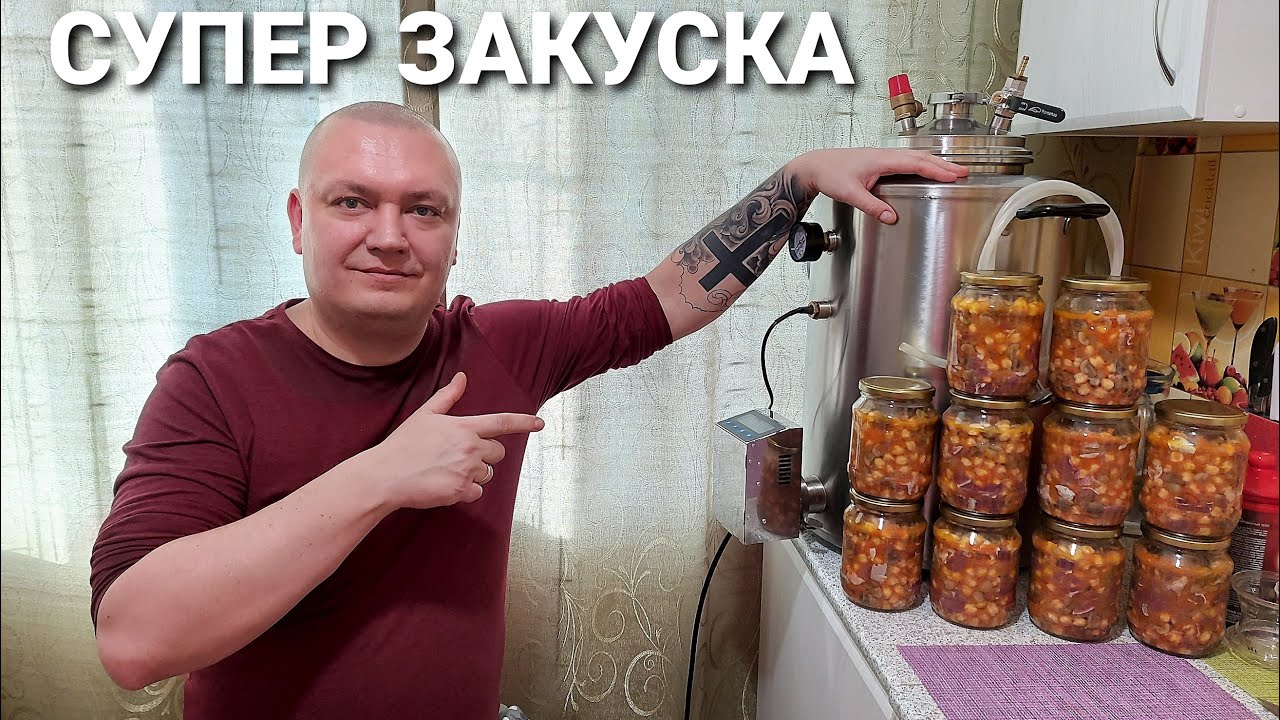 Нут с говядиной в автоклаве